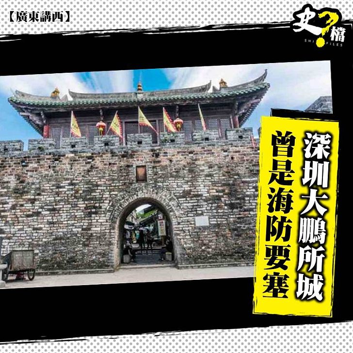深圳大鵬所城 曾是海防要塞