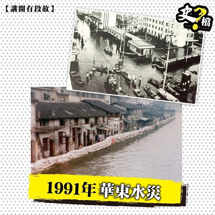 1991年華東水災