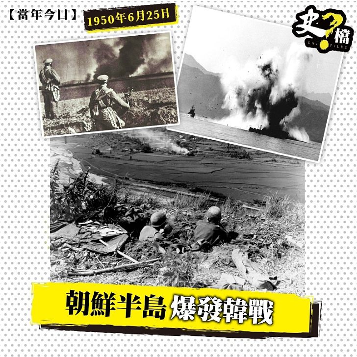 朝鮮半島爆發韓戰