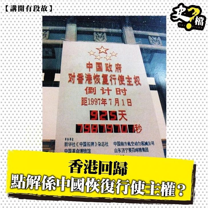 香港回歸點解係中國恢復行使主權？