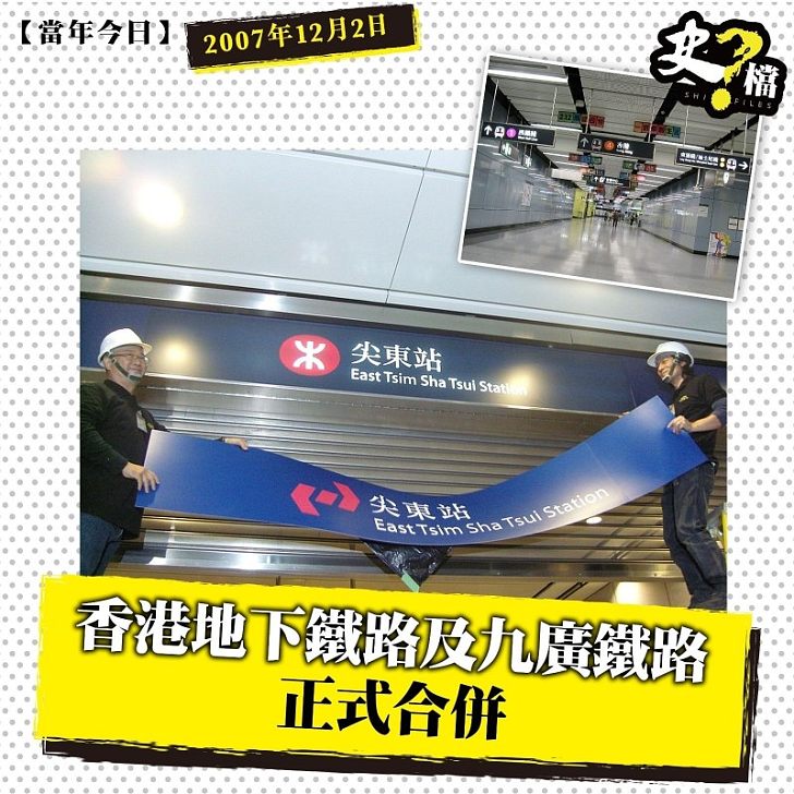 香港地下鐵路及九廣鐵路正式合併