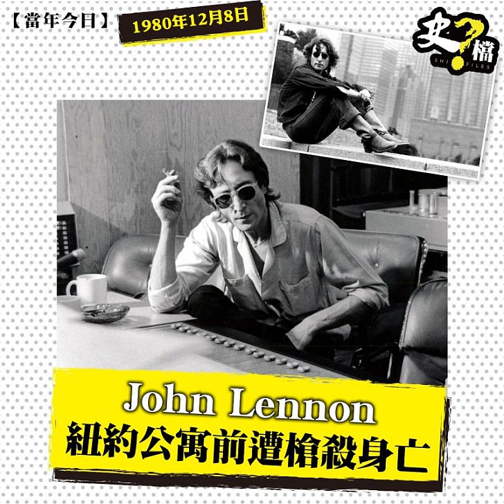 John Lennon 紐約公寓前遭槍殺身亡