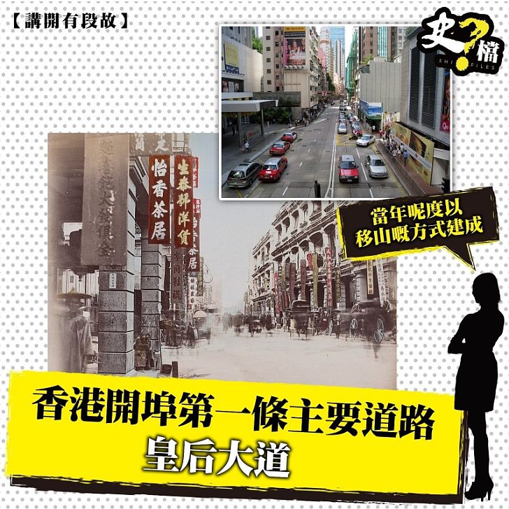 香港開埠第一條主要道路——皇后大道