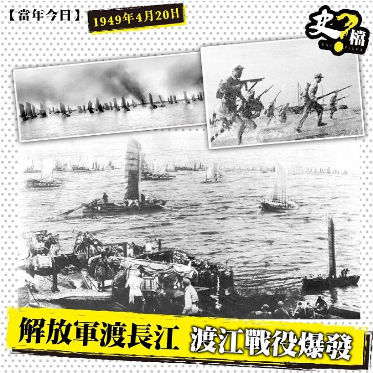 解放軍渡長江 渡江戰役爆發