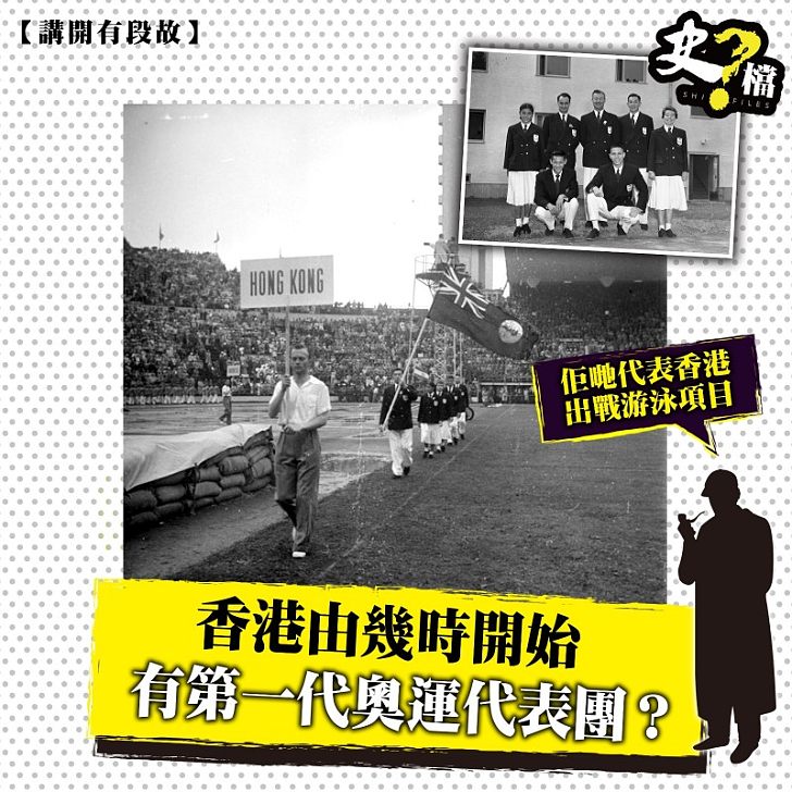 香港由幾時開始有第一代奧運代表團？