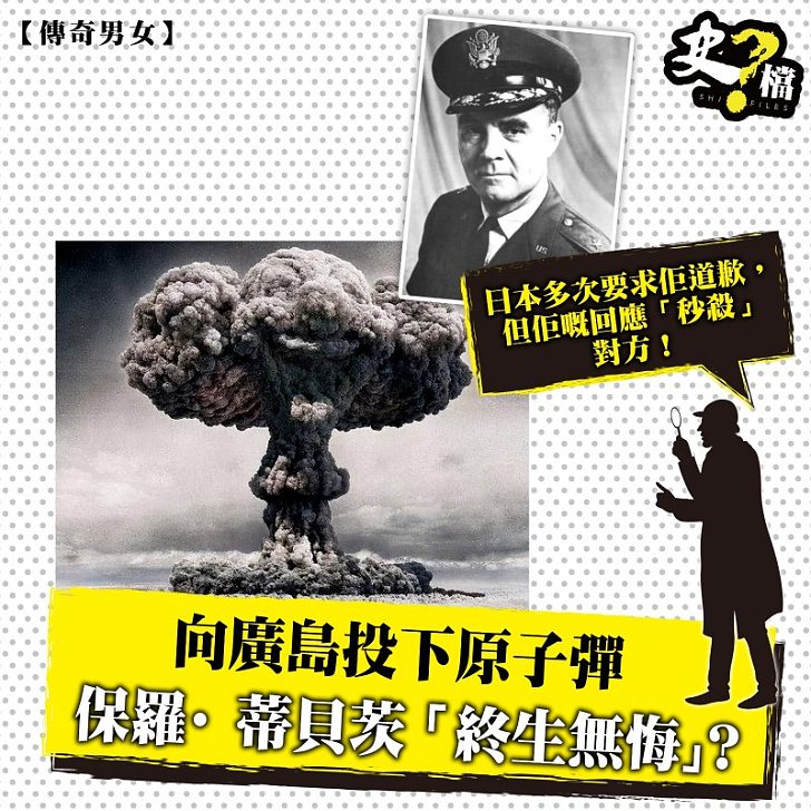 向廣島投下原子彈 保羅·蒂貝茨「終生無悔」？