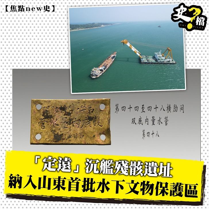 「定遠」沉艦殘骸遺址 納入山東首批水下文物保護區