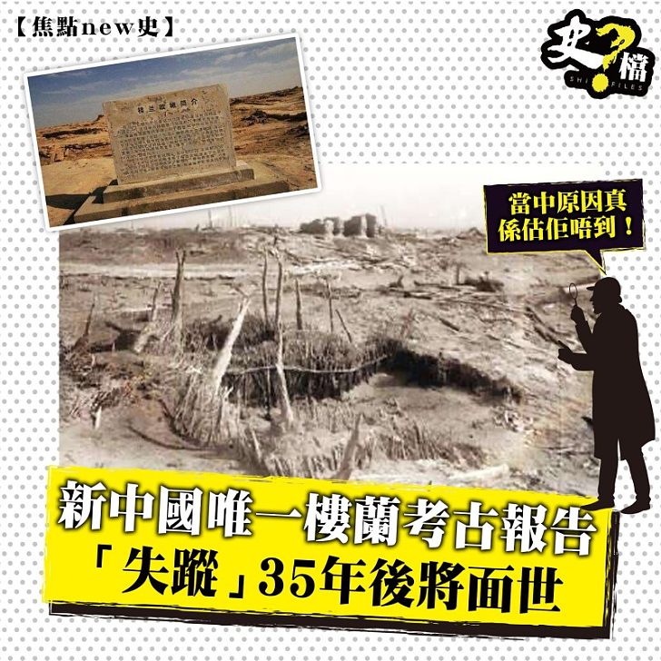 新中國唯一樓蘭考古報告「失蹤」35年後將面世