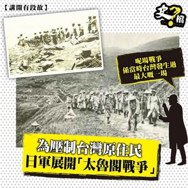 為壓制台灣原住民 日軍展開「太魯閣戰爭」