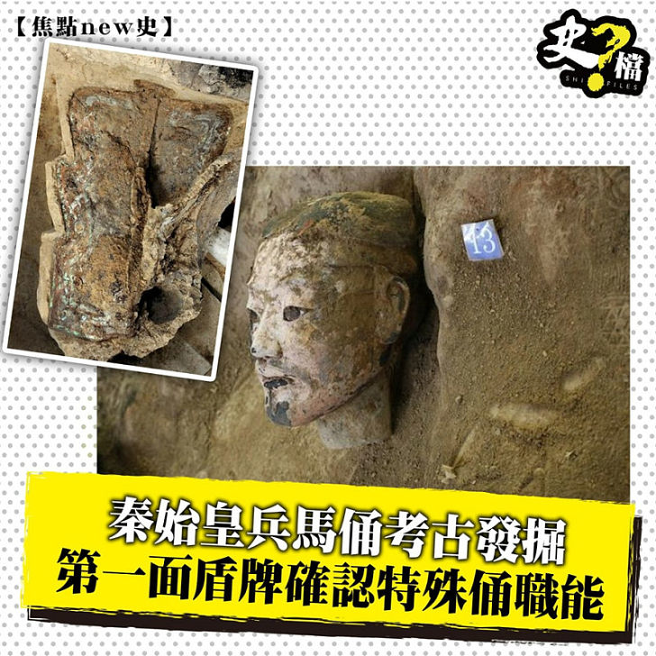 秦始皇兵馬俑考古發掘第一面盾牌確認特殊俑職能