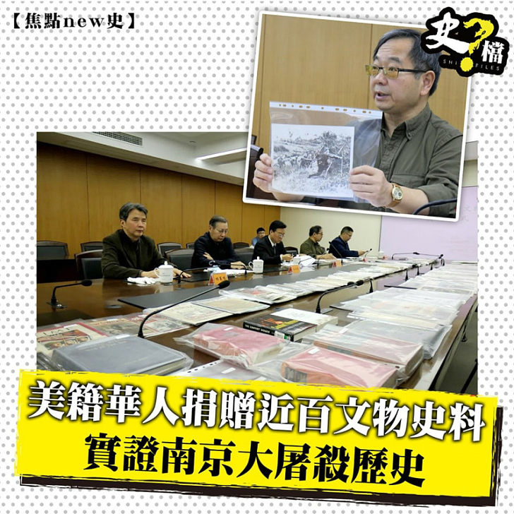 美籍華人捐贈近百文物史料　實證南京大屠殺歷史