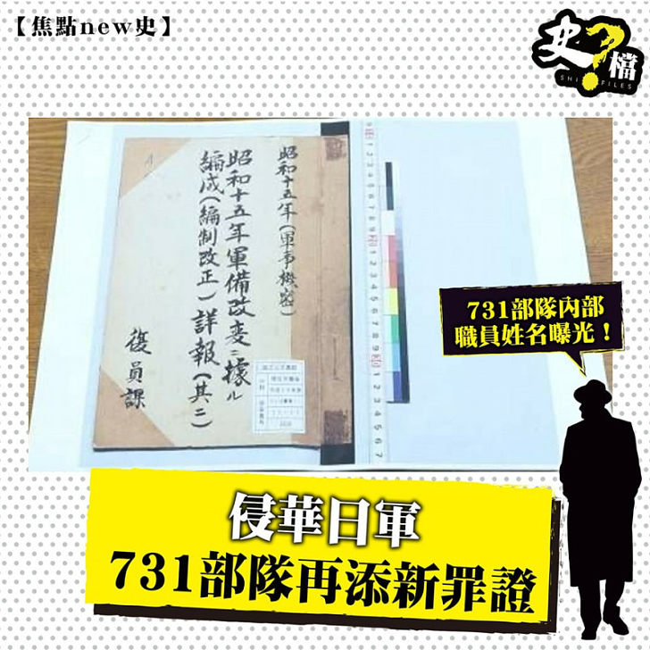 侵華日軍731部隊再添新罪證