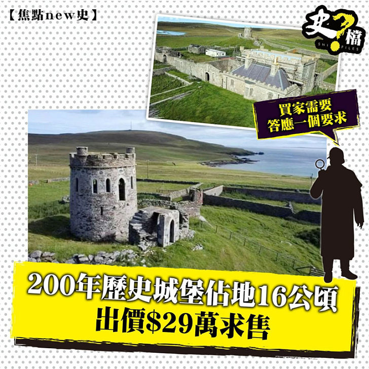 200年歷史城堡佔地16公頃出價$29萬求售